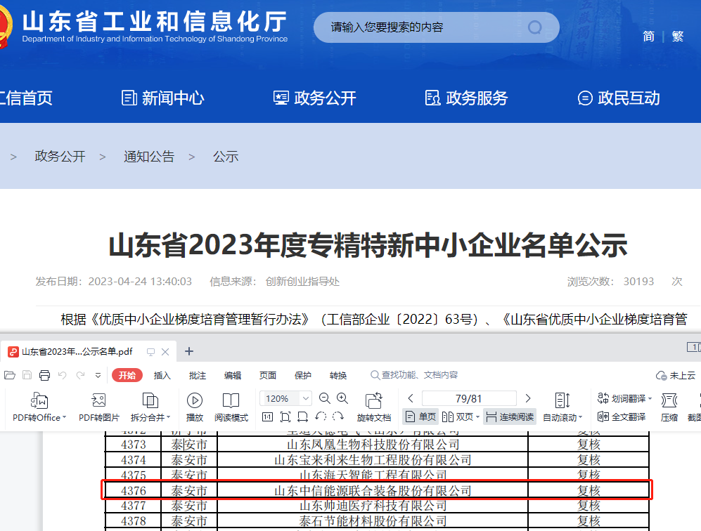 “創(chuàng)新型中小企業(yè)”與“專精特新中小企業(yè)”認(rèn)定順利通過